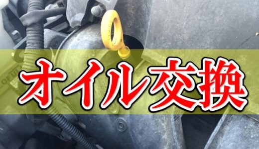 トヨタ サクシード オイル交換＜整備ブログ＞